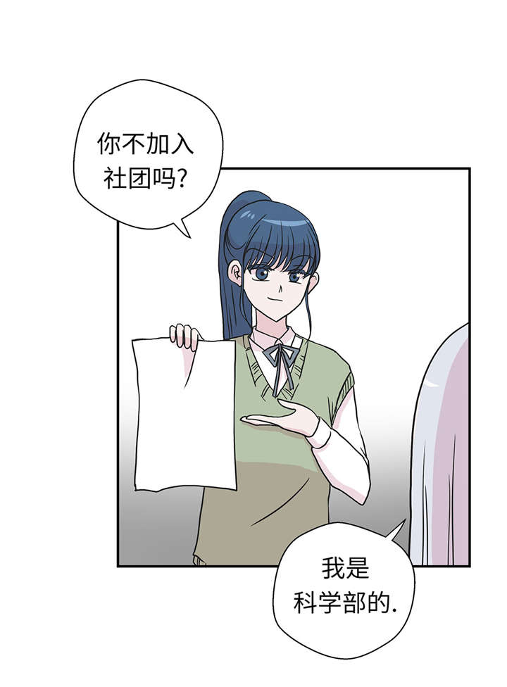 奇妙的动物主题课程漫画,第51章：科学部1图