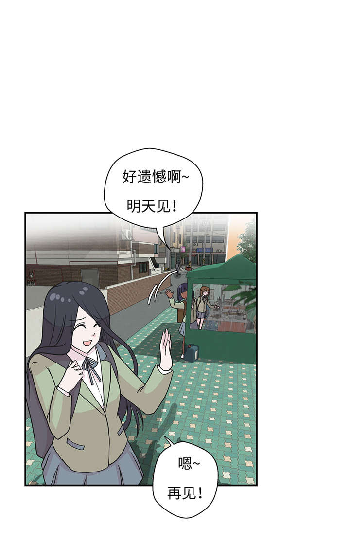 奇妙的动物主题课程漫画,第21章：有人跟踪1图