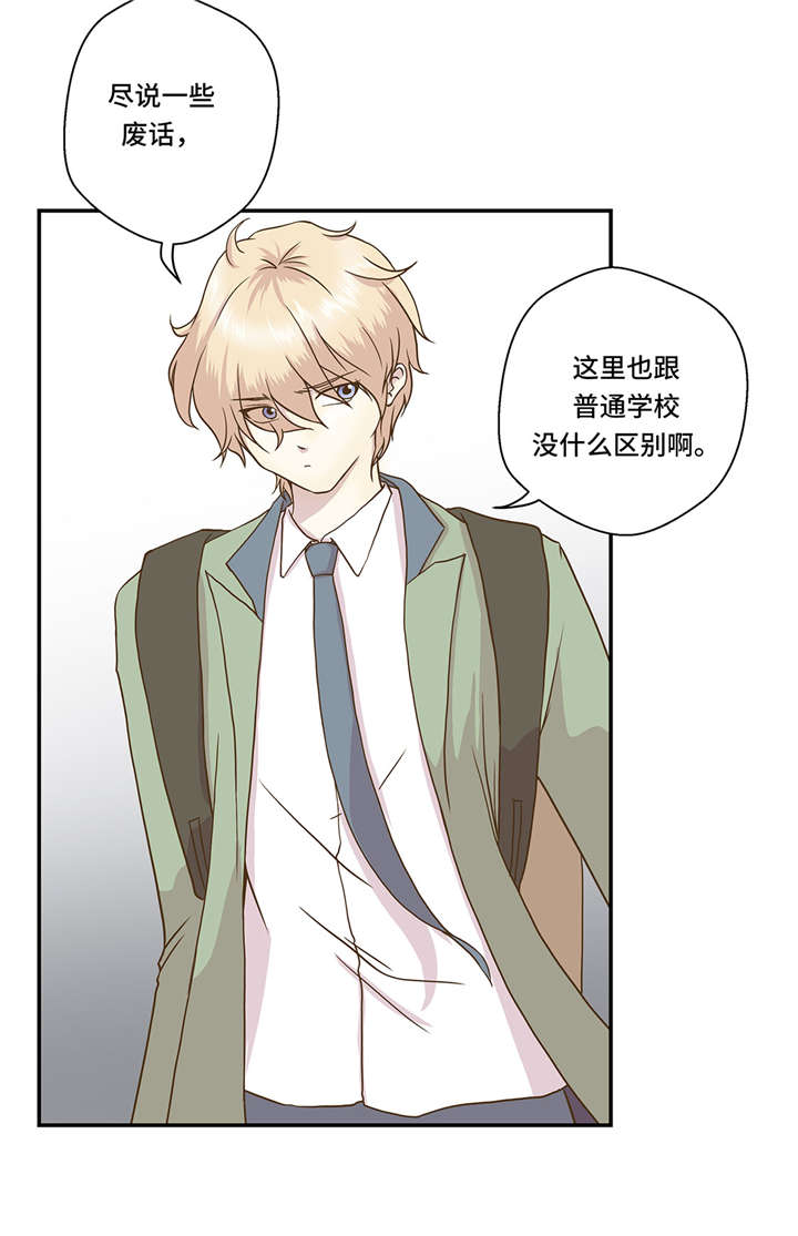 奇妙的动物主题课程漫画,第6章： 被龙选中的人(上)1图
