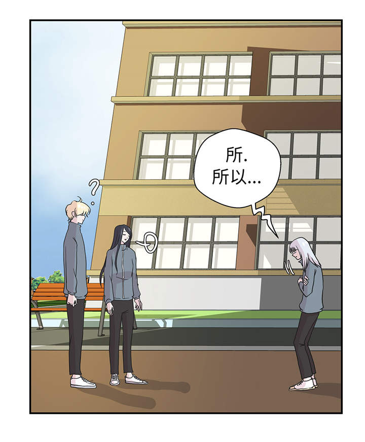 奇妙的动物主题课程漫画,第36章：是龙1图
