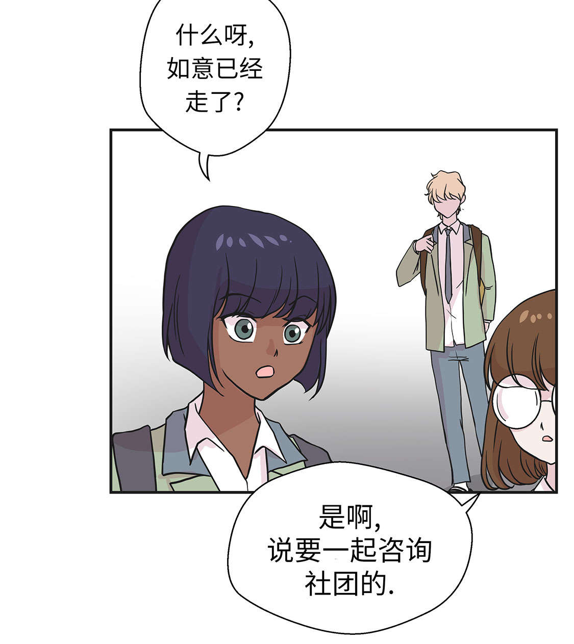 奇妙的动物高中漫画,第45章：感恩2图