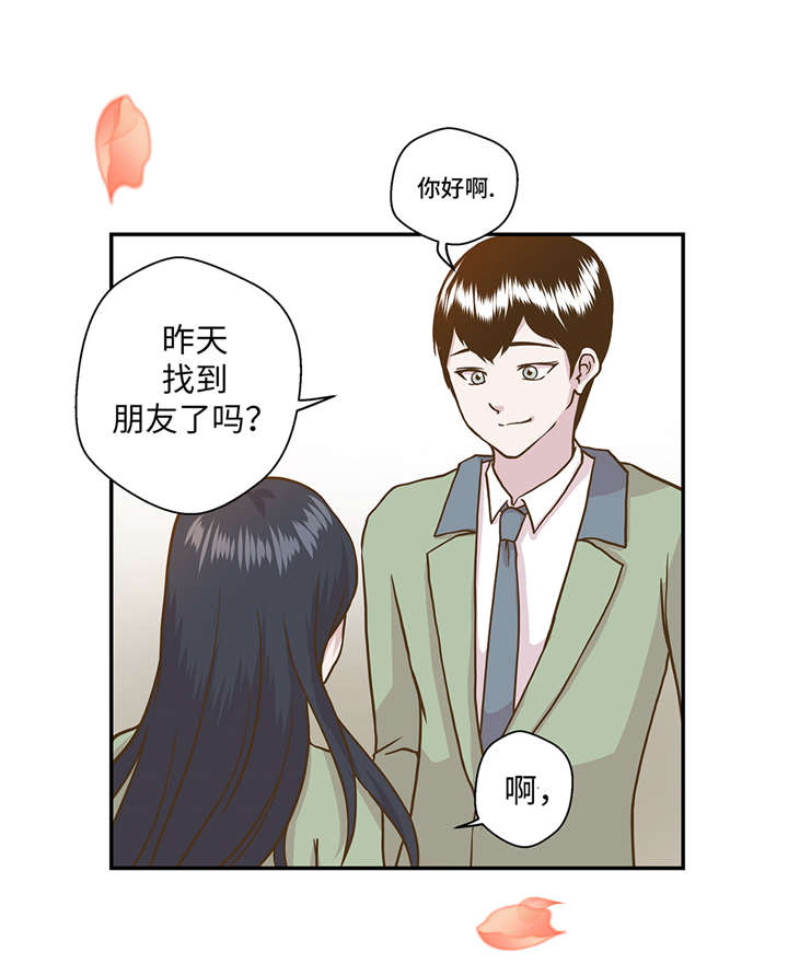奇妙的动物高中漫画,第17章：守护如意2图