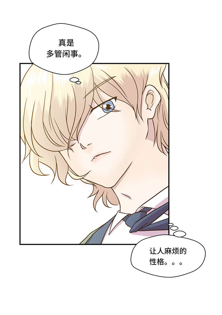 奇妙的动物主题课程漫画,第2章：偶遇（上）1图