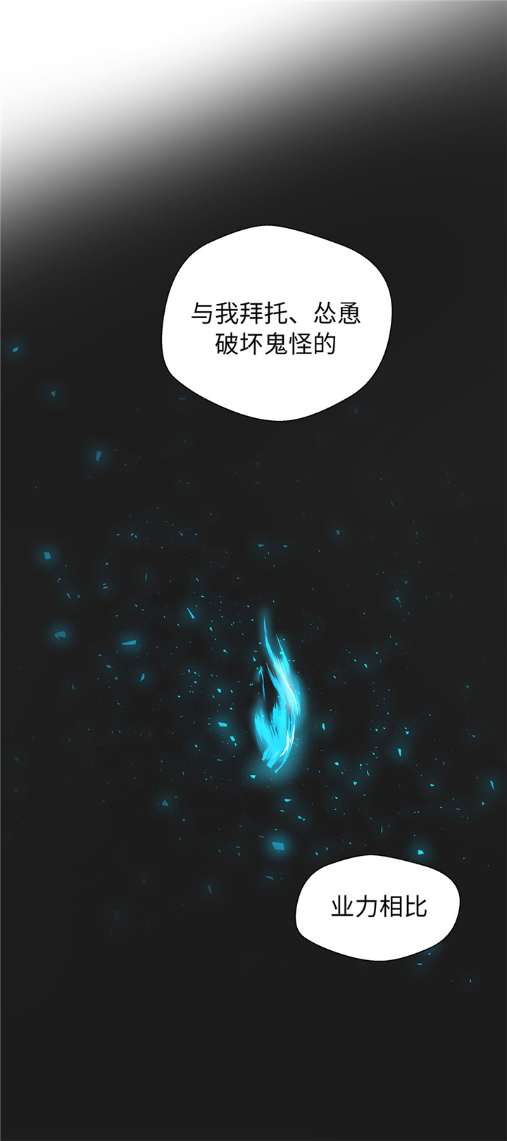 奇妙的动物主题课程漫画,第73章：执意要来1图