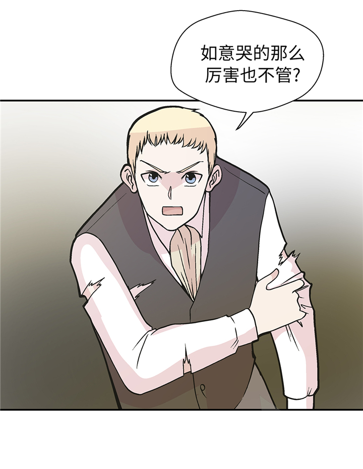 奇妙的动物主题课程漫画,第89章：我替你搞定2图