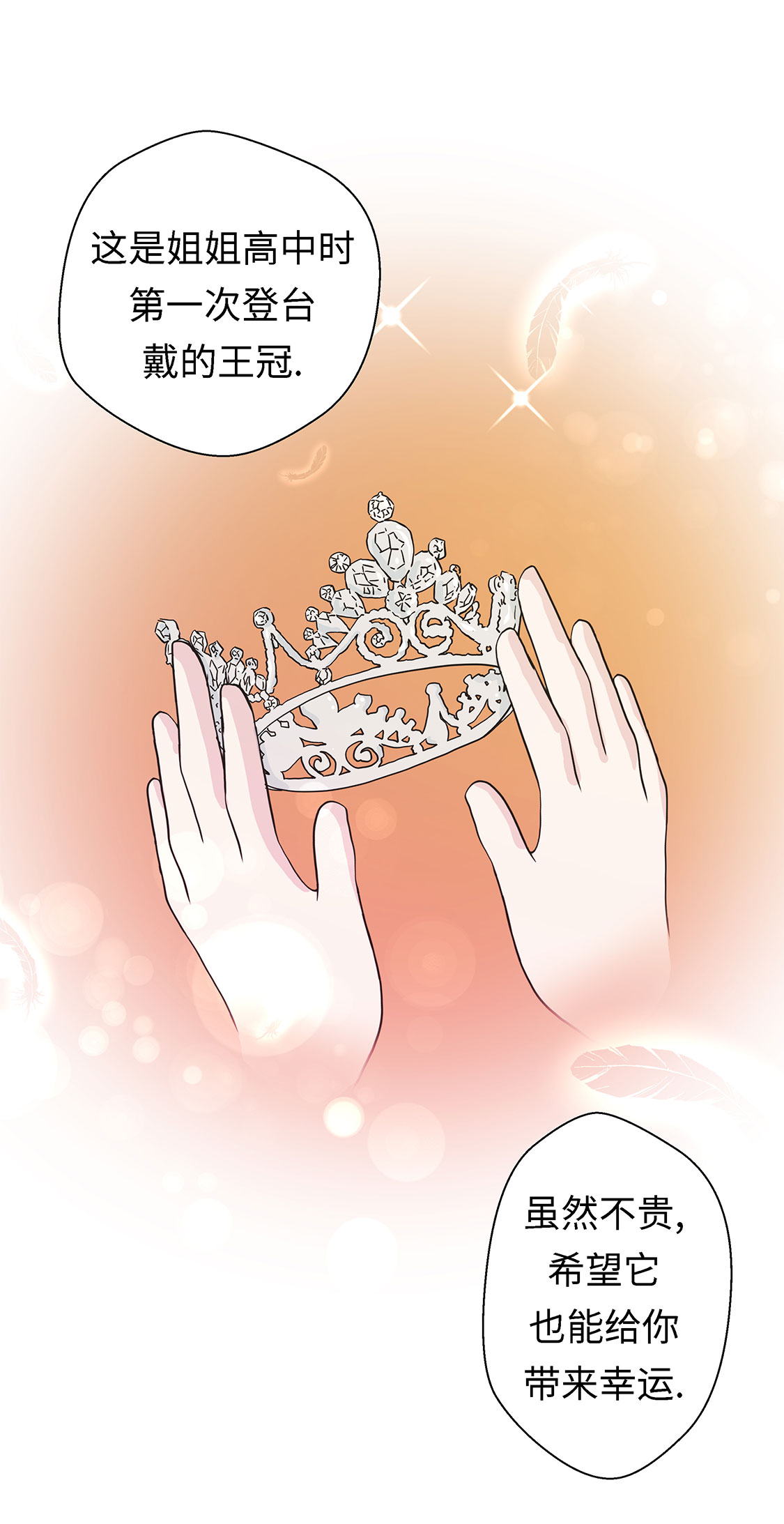 奇妙的动物主题课程漫画,第56章：扇子怪物2图