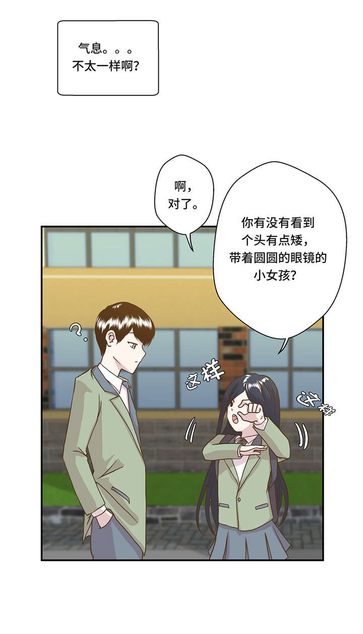 奇妙的动物主题课程漫画,第3章： 偶遇（下）2图