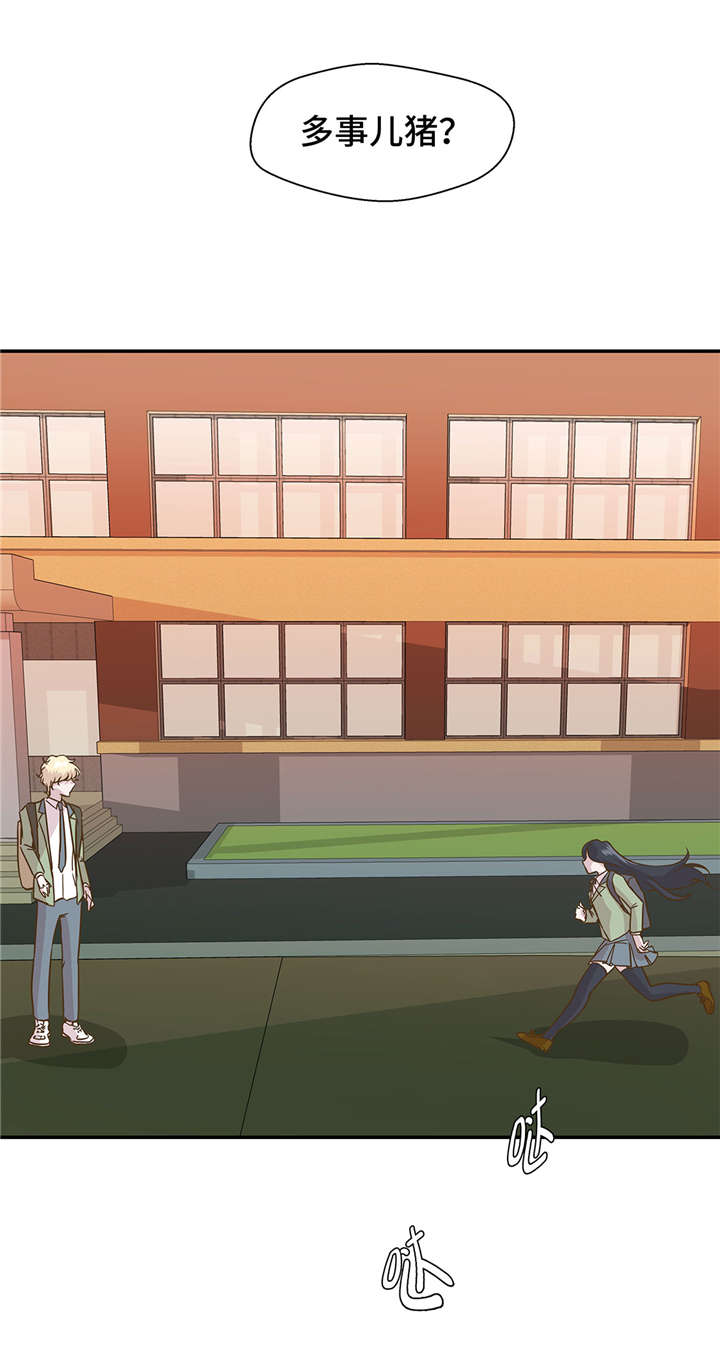 奇妙的动物高中漫画,第14章：不是动物2图