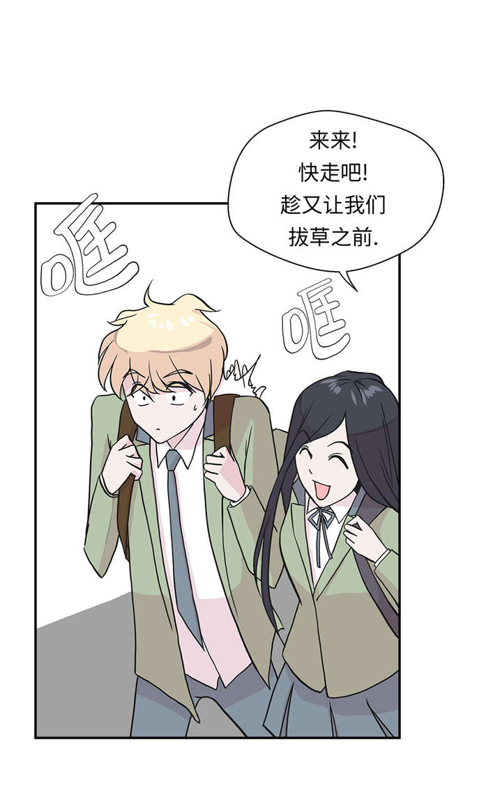 奇妙的动物主题课程漫画,第26章：爱你2图
