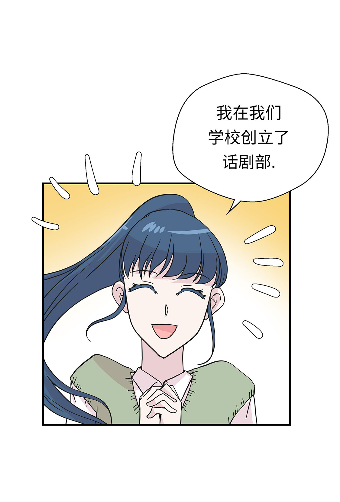 奇妙的动物主题课程漫画,第56章：扇子怪物1图