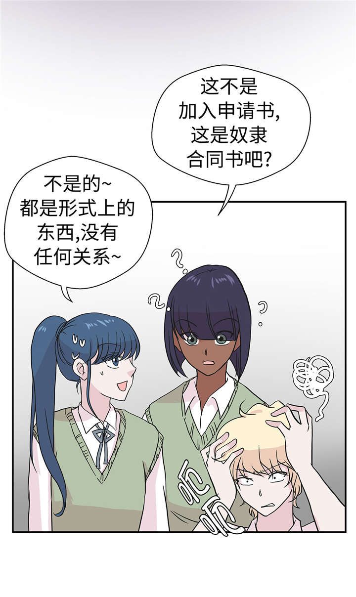 奇妙的动物主题课程漫画,第50章：情报能力1图