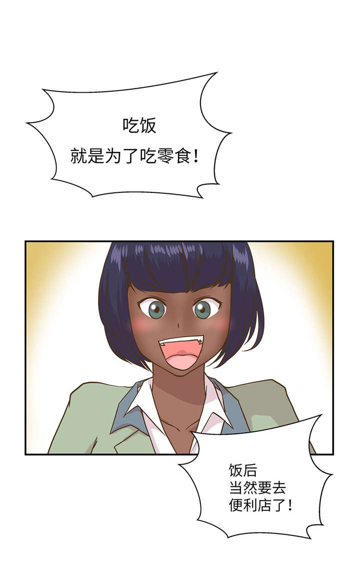 奇妙的动物主题课程漫画,第10章：看不见的动物(上)1图