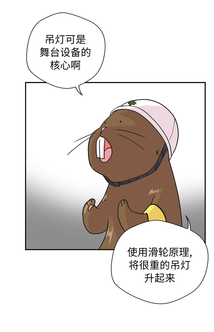 奇妙的动物主题课程漫画,第73章：执意要来2图