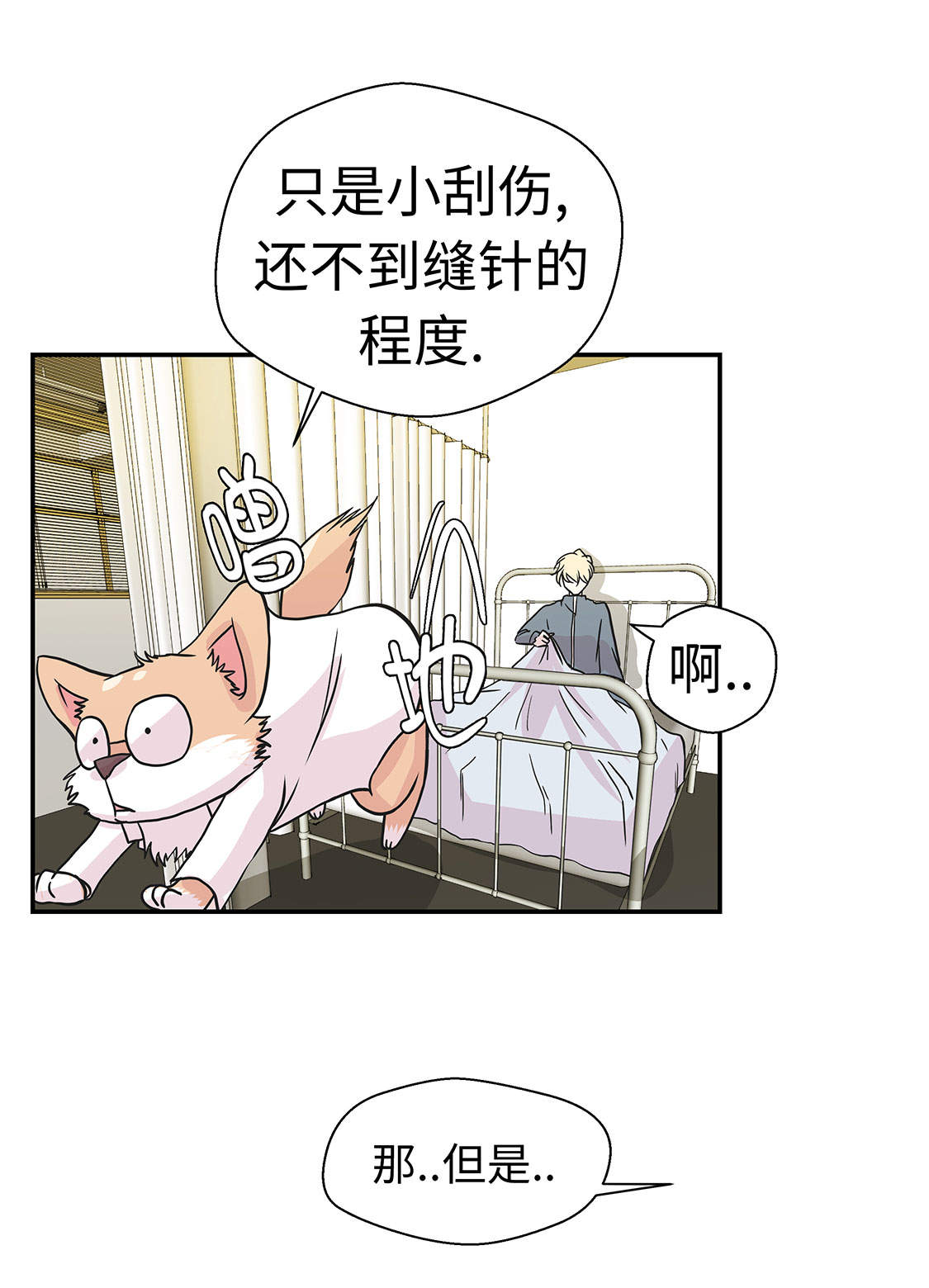 奇妙的动物主题课程漫画,第35章：莱昂受伤1图