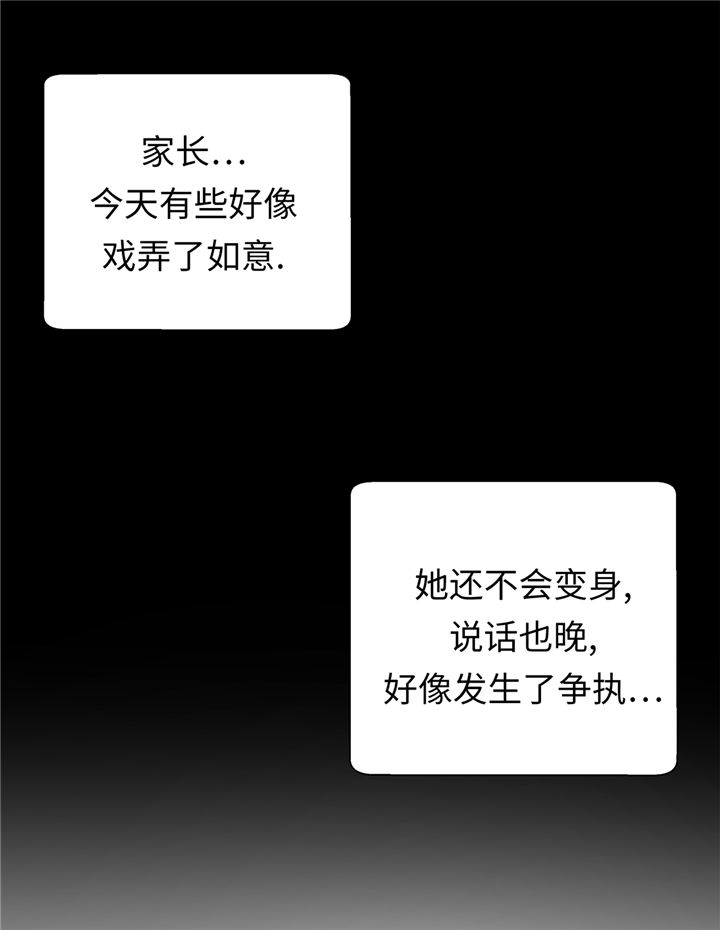 奇妙的动物主题课程漫画,第85章：在人类中生活2图