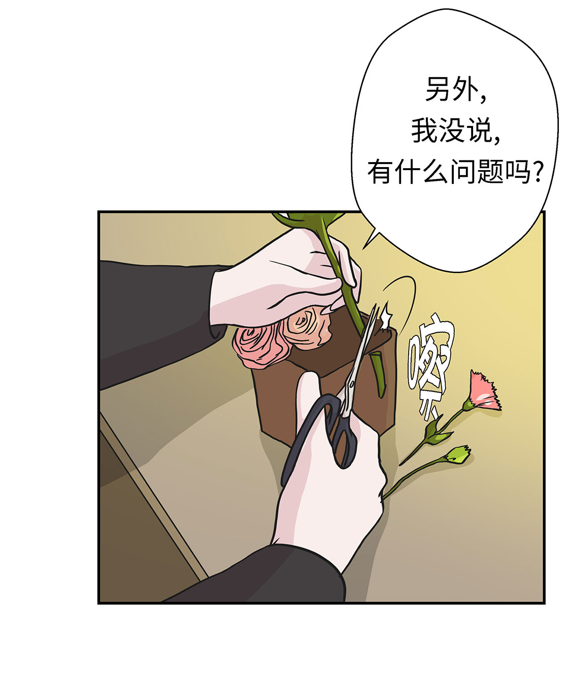 奇妙的动物主题课程漫画,第56章：扇子怪物2图