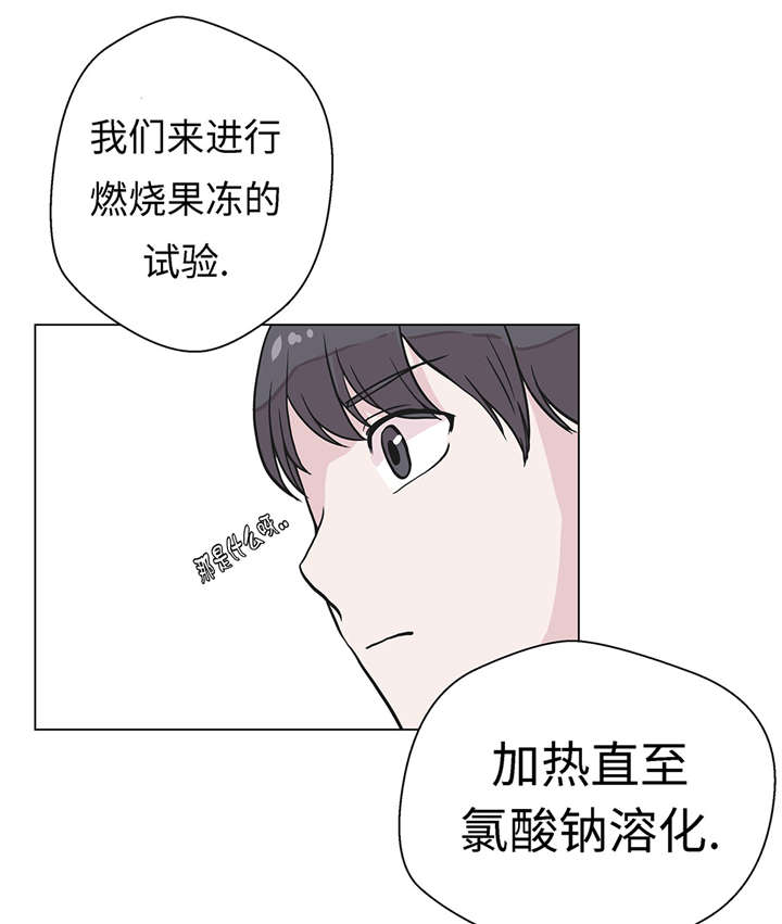 奇妙的动物主题课程漫画,第24章：奇怪的感觉2图