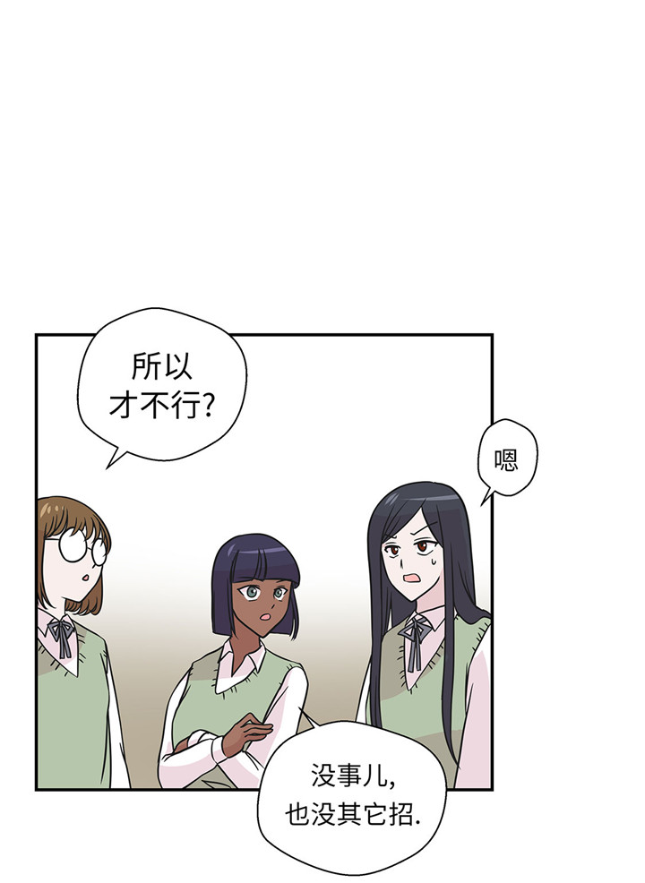 奇妙的动物主题课程漫画,第59章：不要你帮忙1图