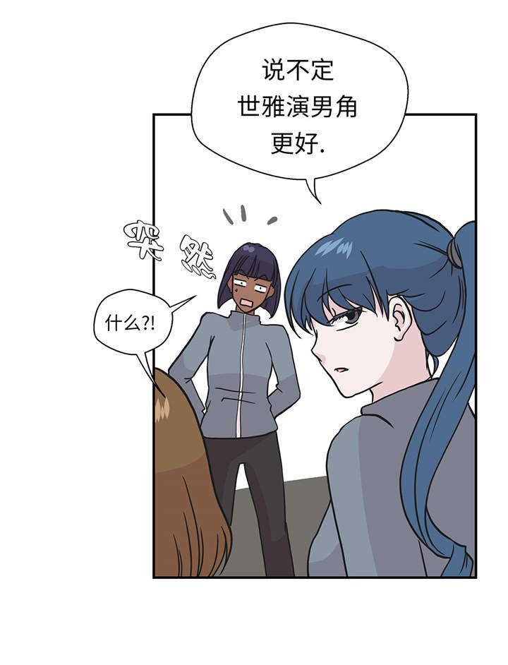 奇妙的动物高中漫画,第27章：芭蕾舞演员2图