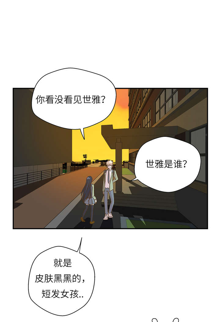 奇妙的动物高中漫画,第14章：不是动物2图