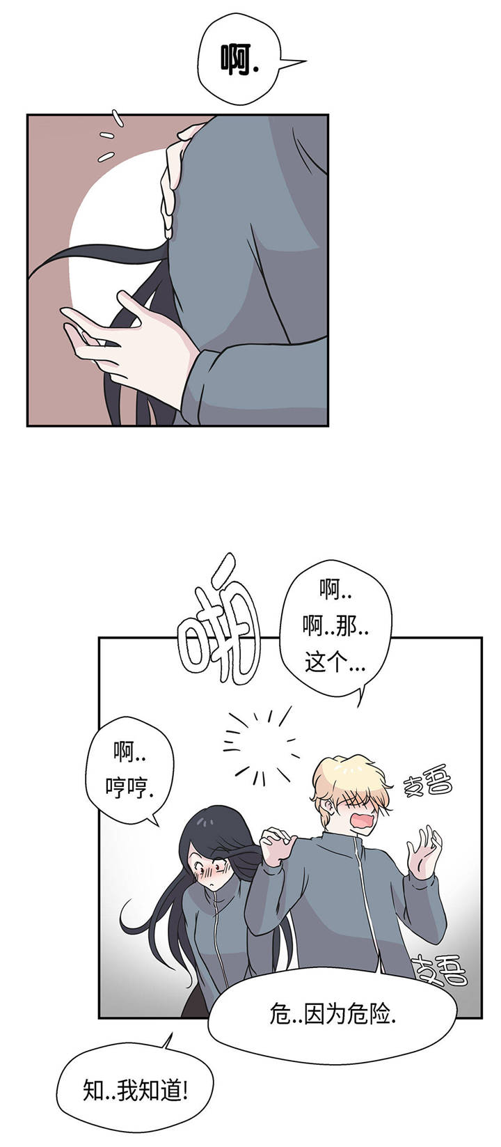 奇妙的动物主题课程漫画,第32章：我不是故意的2图