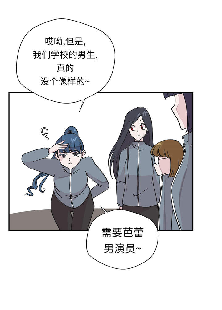 奇妙的动物高中漫画,第27章：芭蕾舞演员1图