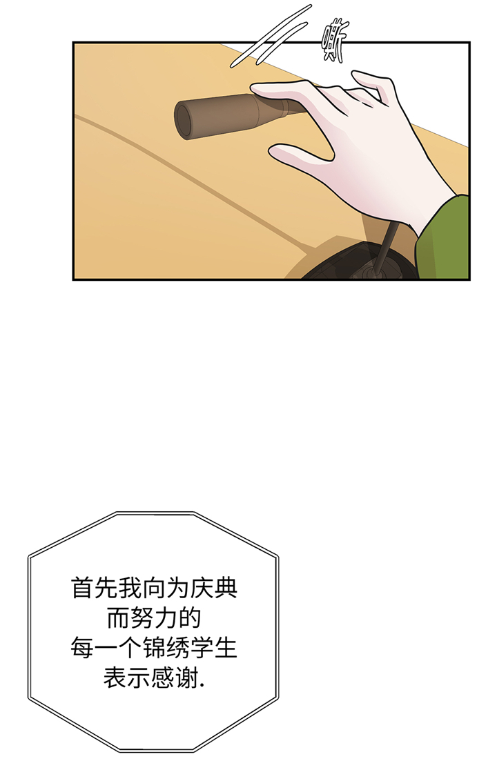 奇妙的动物主题课程漫画,第78章：自然流露的表演1图