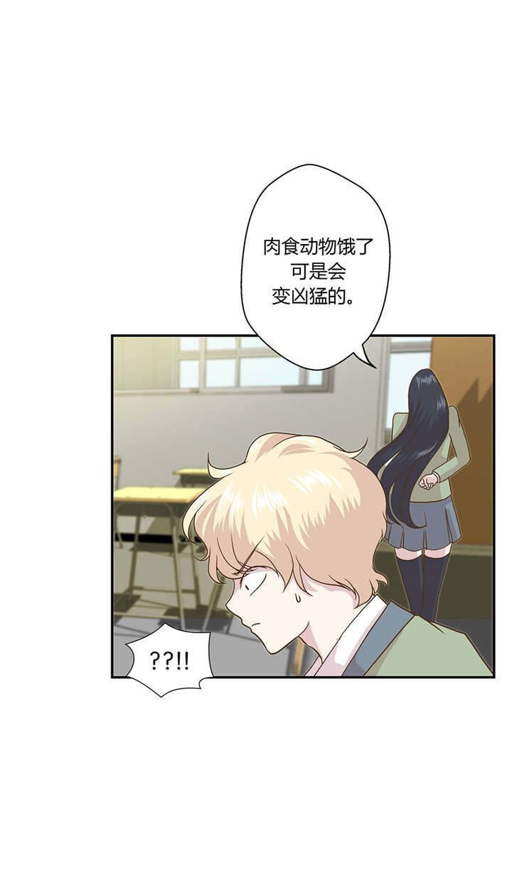 奇妙的动物主题课程漫画,第11章：看不见的动物(下)2图