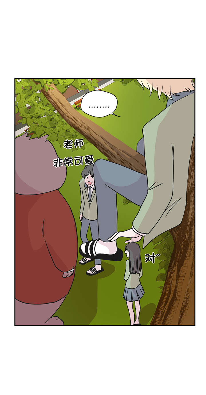 奇妙的动物主题课程漫画,第20章：漂亮的名字1图
