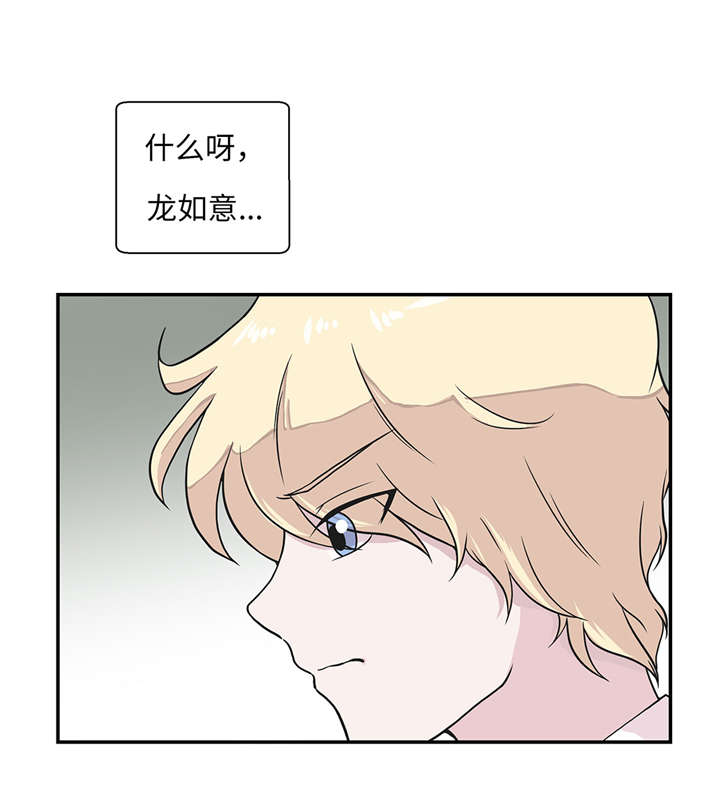 奇妙的动物主题课程漫画,第20章：漂亮的名字1图
