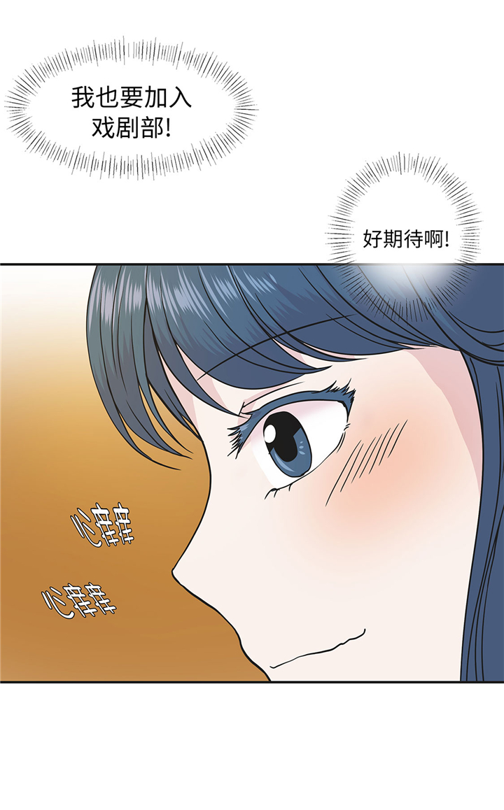 奇妙的动物主题课程漫画,第70章：不是你想的那样2图