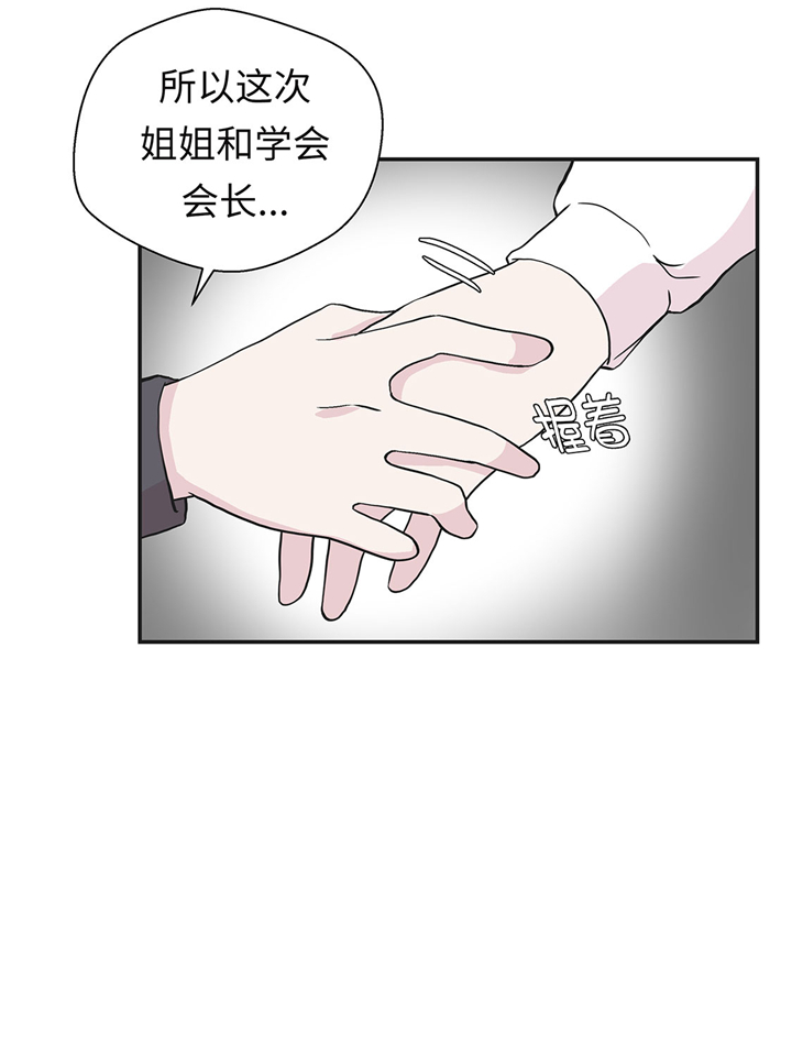 奇妙的动物主题课程漫画,第71章：明天再来2图