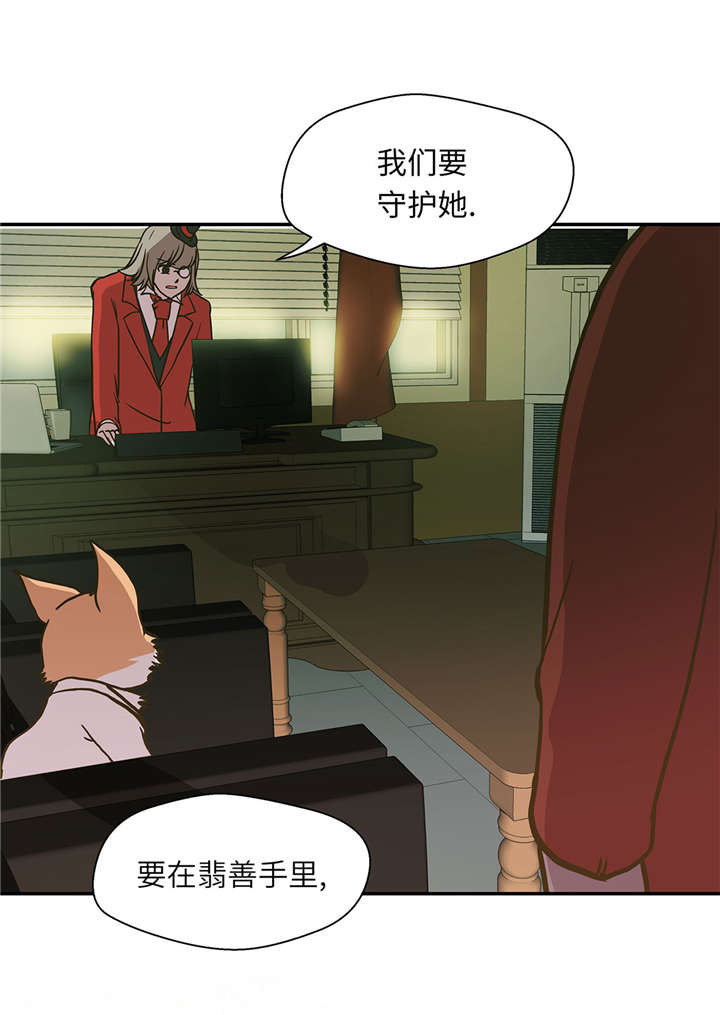 奇妙的动物主题课程漫画,第17章：守护如意2图