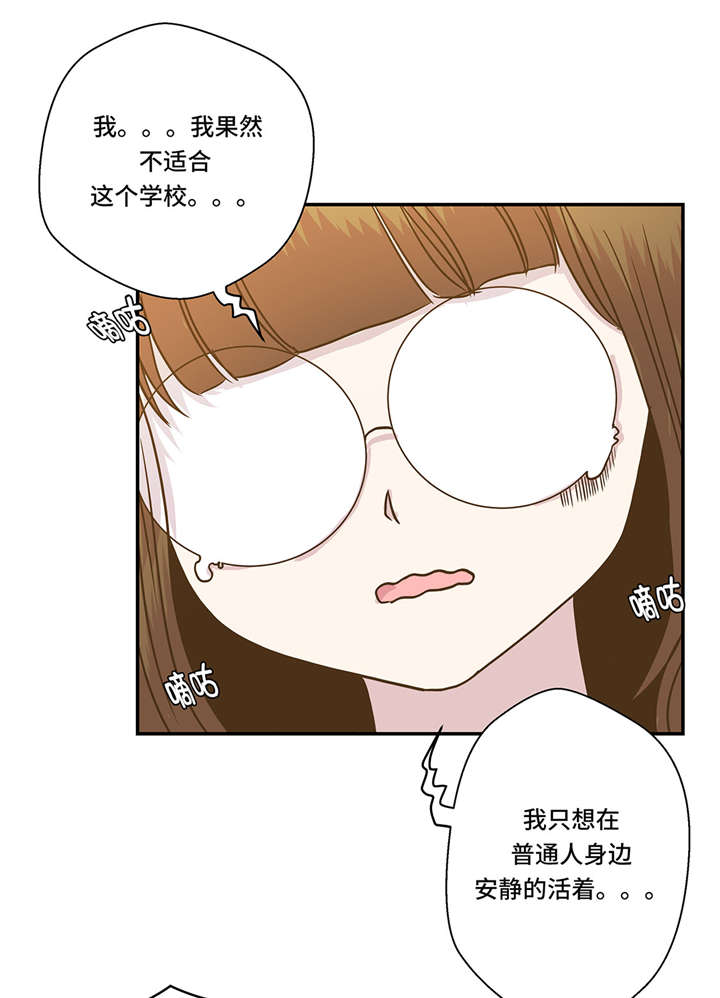 奇妙的动物主题课程漫画,第2章：偶遇（上）2图