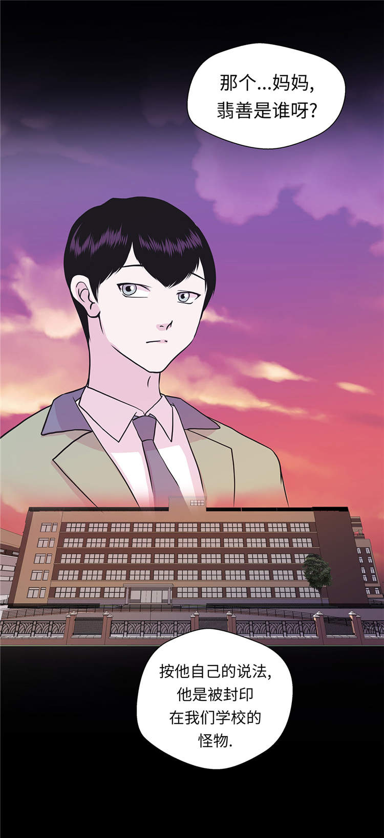 奇妙的动物主题课程漫画,第40章：说出你的秘密2图