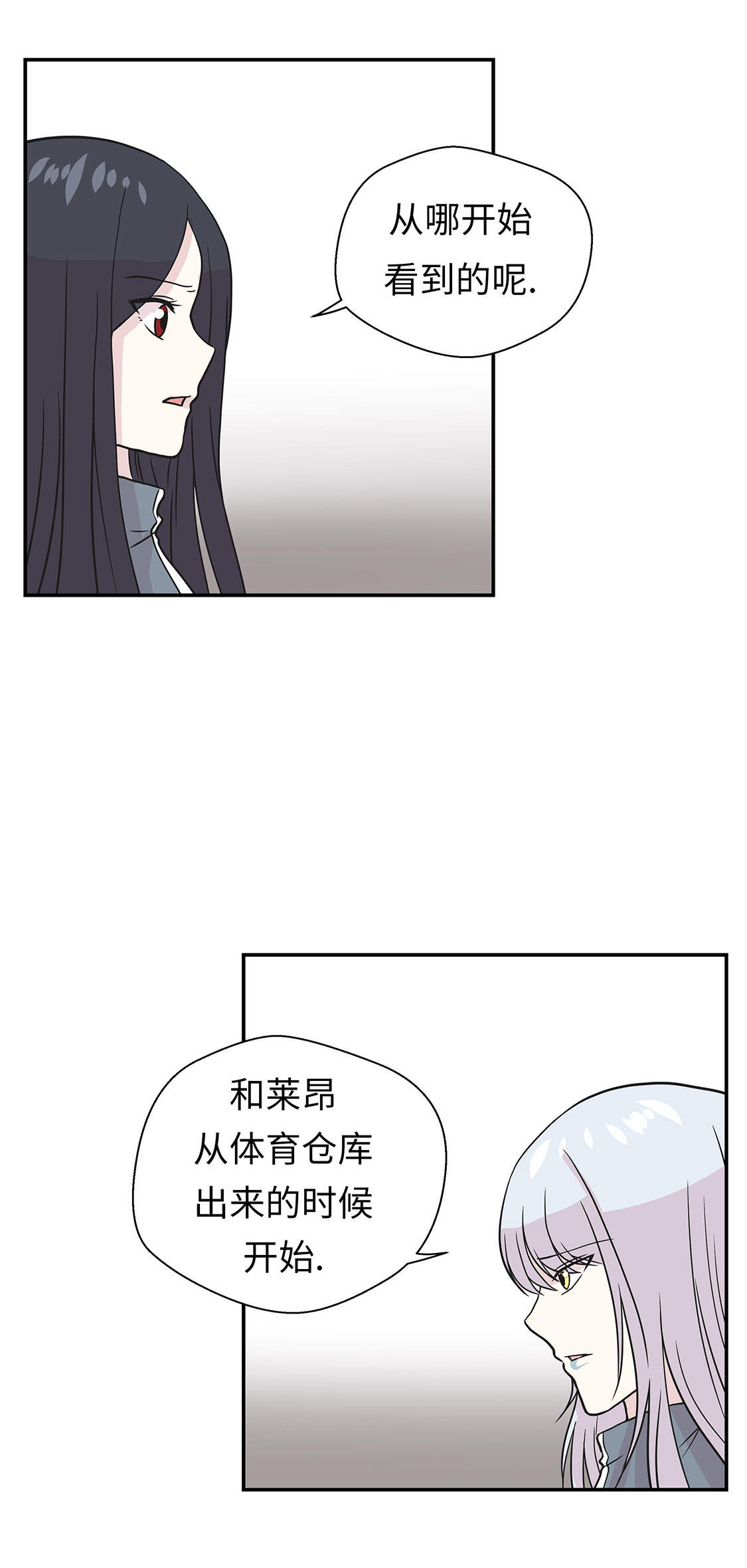 奇妙的动物主题课程漫画,第35章：莱昂受伤2图
