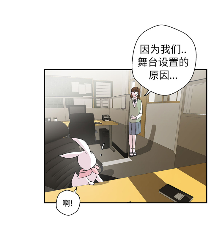 奇妙的动物主题课程漫画,第65章：舞台1图