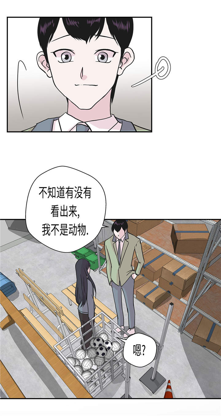 奇妙的动物主题课程漫画,第30章：封印的妖怪2图