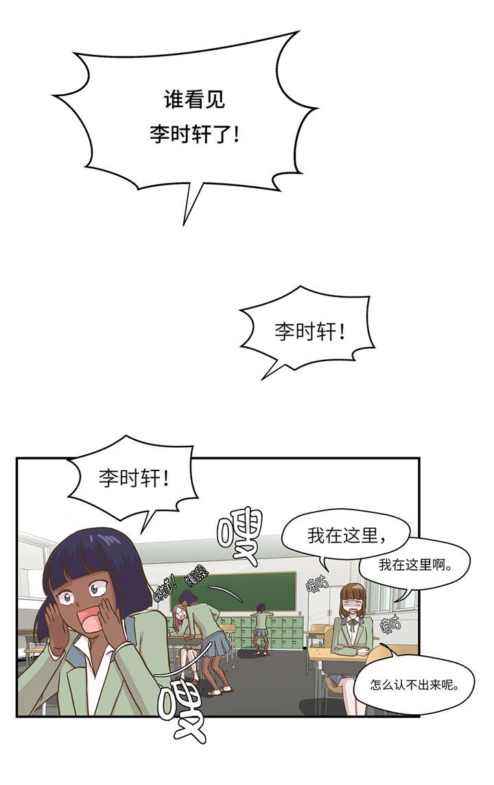 奇妙的动物主题课程漫画,第18章：开早会2图