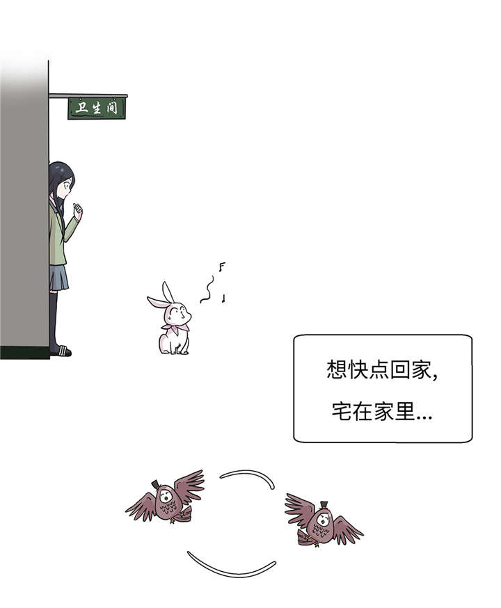 奇妙的动物主题课程漫画,第21章：有人跟踪1图