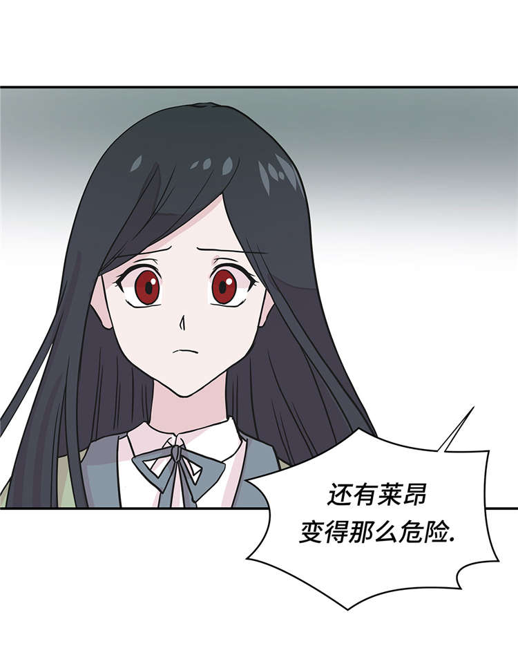 奇妙的动物主题课程漫画,第43章：都是因为你1图