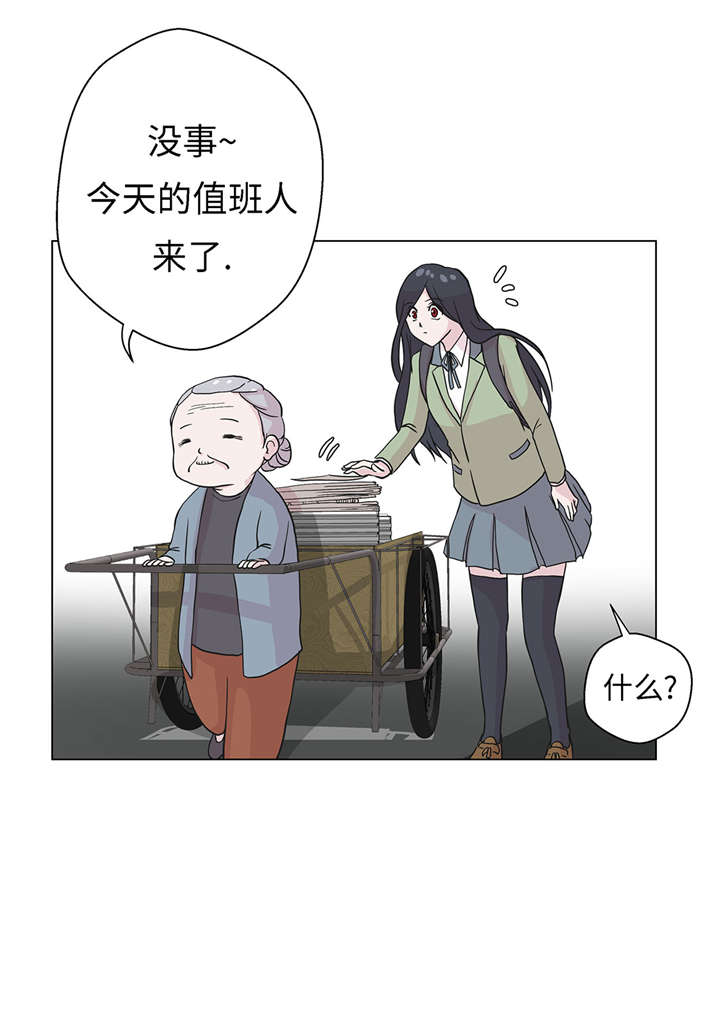 奇妙的动物主题课程漫画,第23章：迟到了1图