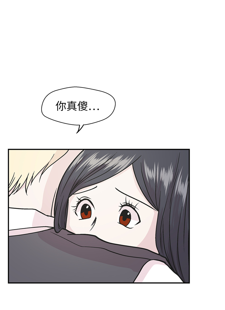 奇妙的动物高中漫画,第92章：你真傻1图