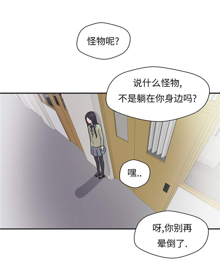 奇妙的动物主题课程漫画,第44章：昏迷2图