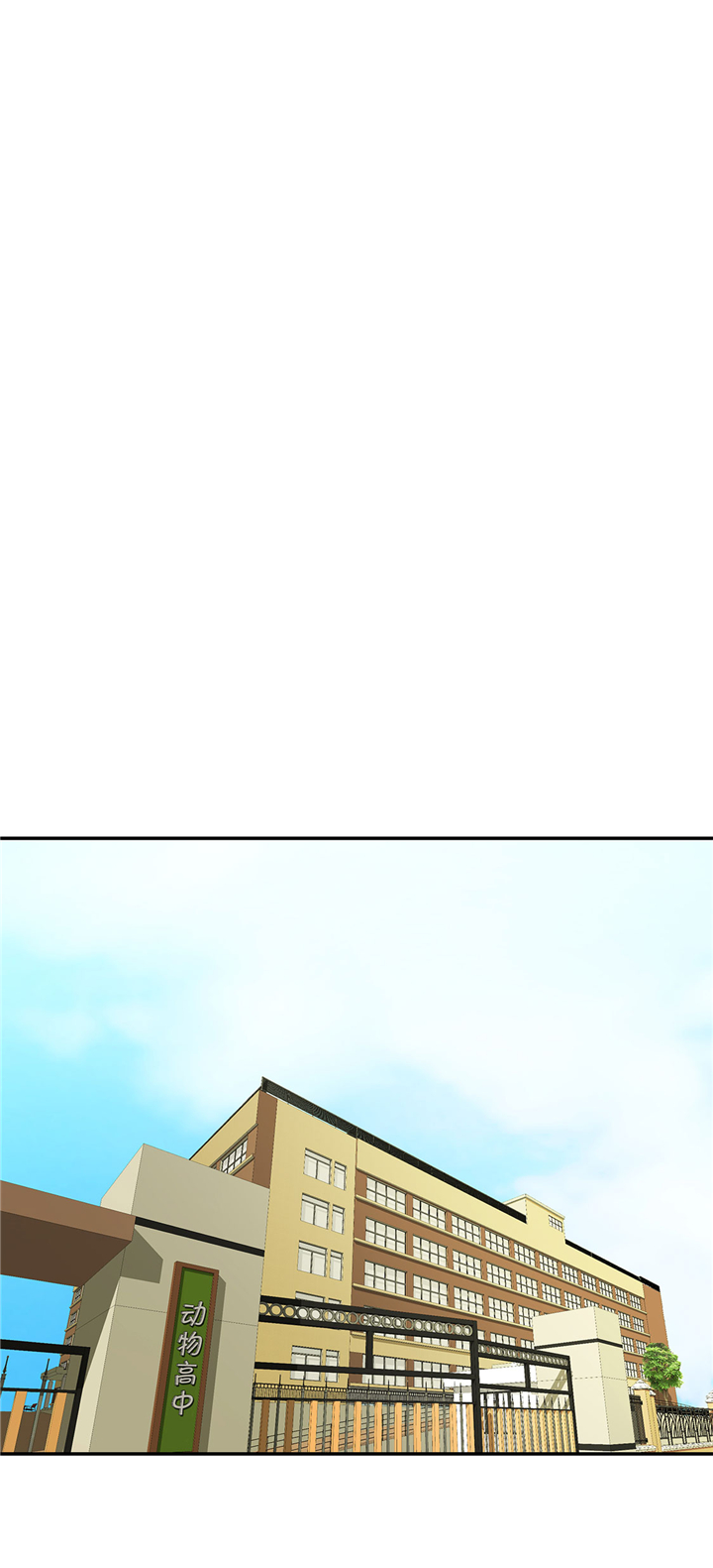 奇妙的动物主题课程漫画,第73章：执意要来1图