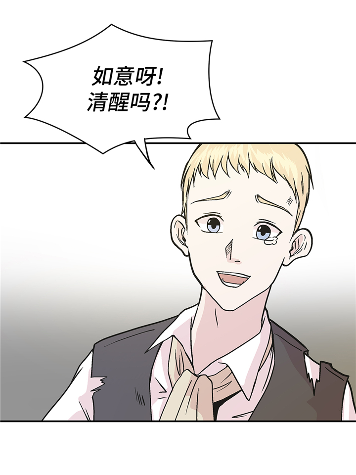 奇妙的动物主题课程漫画,第92章：你真傻2图