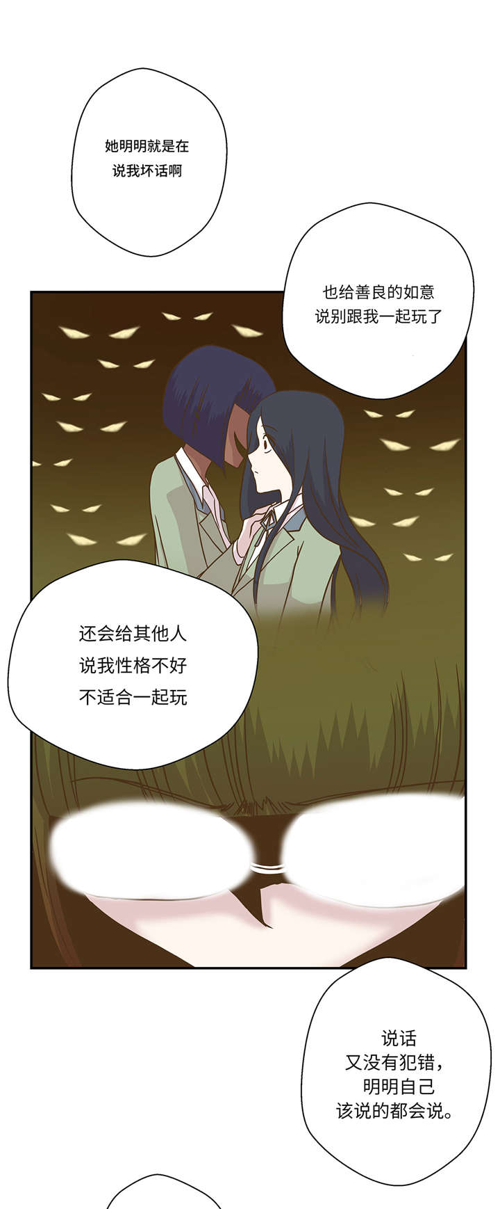 奇妙的动物主题课程漫画,第11章：看不见的动物(下)2图