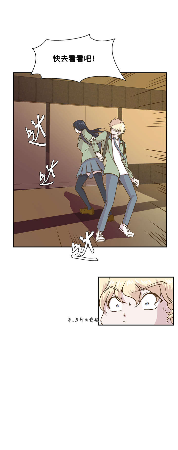 奇妙的动物主题课程漫画,第14章：不是动物1图