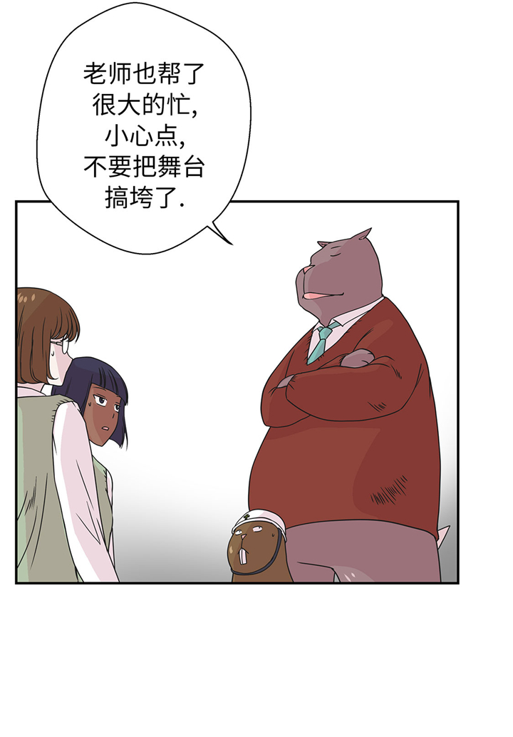 奇妙的动物主题课程漫画,第73章：执意要来1图