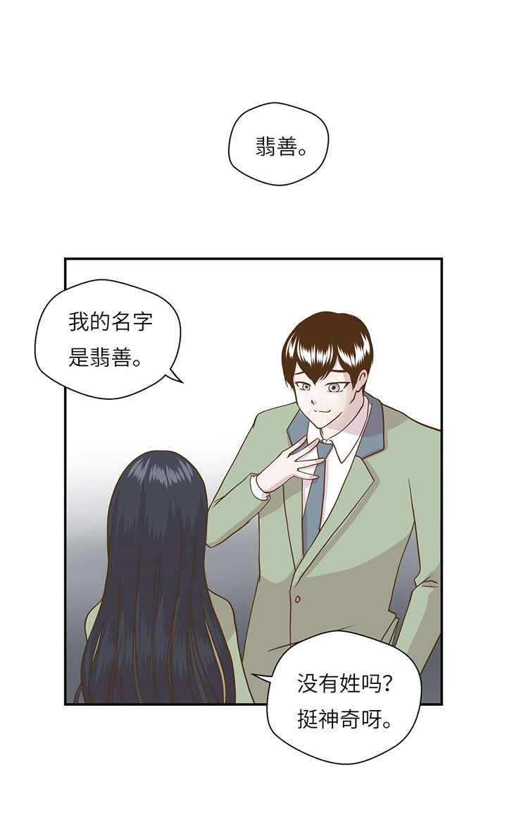 奇妙的动物主题课程漫画,第12章：一起回家2图